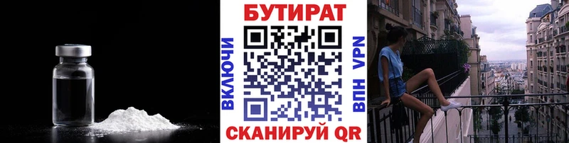 Бутират BDO  Купить где  Горнозаводск 