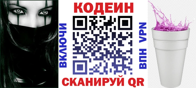 Кодеин напиток Lean (лин) Горнозаводск