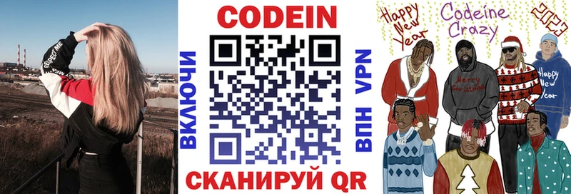 Купить  Горнозаводск  Кодеин напиток Lean (лин) 